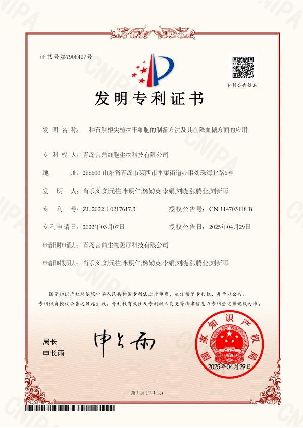 һ��ʯ������ֲ���ϸ�����Ʊ�Ҫ�켰���ڽ�Ѫ�Ƿ����Ӧ��.jpg